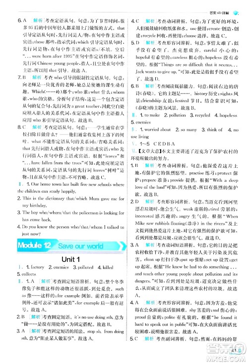 江苏人民出版社2024年秋春雨教育实验班提优训练九年级英语上册外研版答案