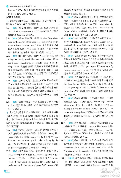 江苏人民出版社2024年秋春雨教育实验班提优训练九年级英语上册外研版答案 江苏人民出版社2024年秋春雨教育实验班提优训练九年级英语上册外研版答案