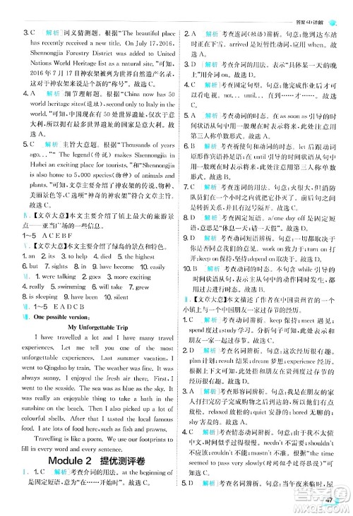 江苏人民出版社2024年秋春雨教育实验班提优训练九年级英语上册外研版答案