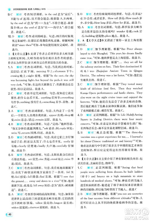 江苏人民出版社2024年秋春雨教育实验班提优训练九年级英语上册外研版答案 江苏人民出版社2024年秋春雨教育实验班提优训练九年级英语上册外研版答案