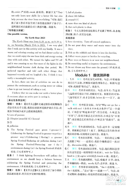 江苏人民出版社2024年秋春雨教育实验班提优训练九年级英语上册外研版答案