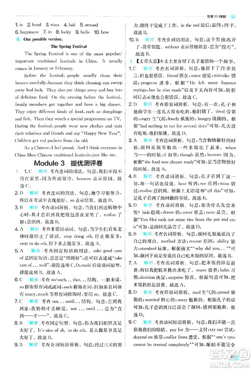 江苏人民出版社2024年秋春雨教育实验班提优训练九年级英语上册外研版答案 江苏人民出版社2024年秋春雨教育实验班提优训练九年级英语上册外研版答案