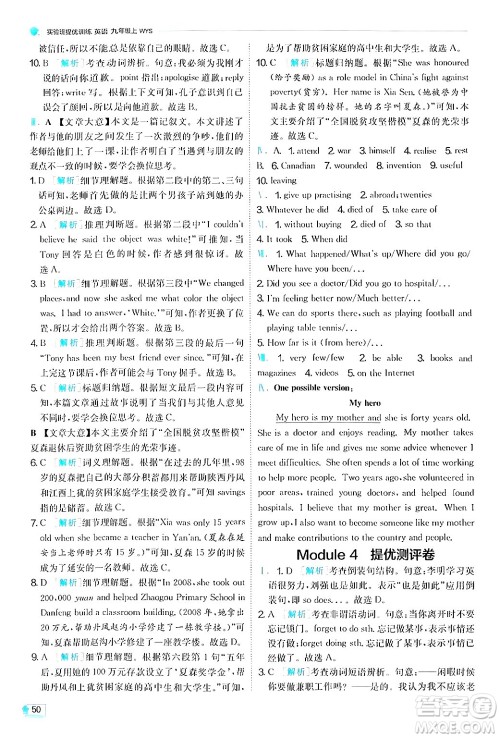 江苏人民出版社2024年秋春雨教育实验班提优训练九年级英语上册外研版答案 江苏人民出版社2024年秋春雨教育实验班提优训练九年级英语上册外研版答案