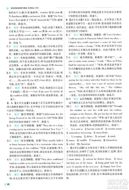 江苏人民出版社2024年秋春雨教育实验班提优训练九年级英语上册外研版答案 江苏人民出版社2024年秋春雨教育实验班提优训练九年级英语上册外研版答案