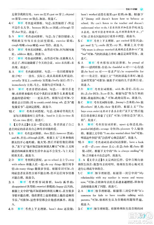 江苏人民出版社2024年秋春雨教育实验班提优训练九年级英语上册外研版答案 江苏人民出版社2024年秋春雨教育实验班提优训练九年级英语上册外研版答案