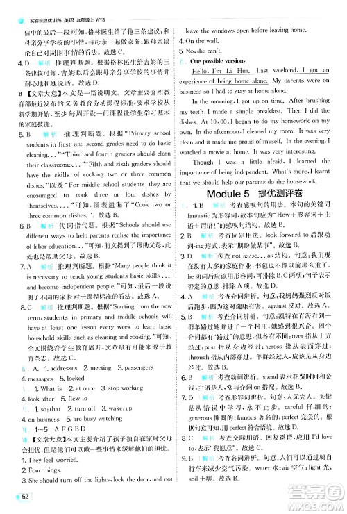 江苏人民出版社2024年秋春雨教育实验班提优训练九年级英语上册外研版答案 江苏人民出版社2024年秋春雨教育实验班提优训练九年级英语上册外研版答案