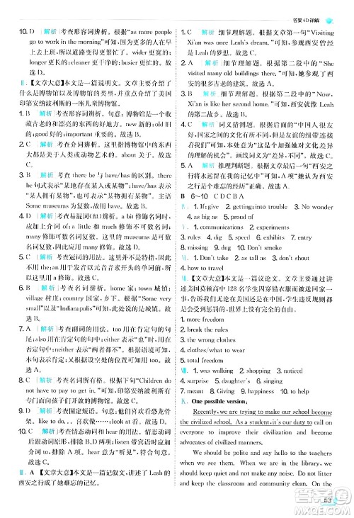 江苏人民出版社2024年秋春雨教育实验班提优训练九年级英语上册外研版答案