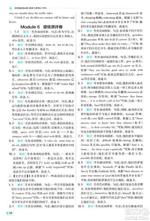 江苏人民出版社2024年秋春雨教育实验班提优训练九年级英语上册外研版答案 江苏人民出版社2024年秋春雨教育实验班提优训练九年级英语上册外研版答案