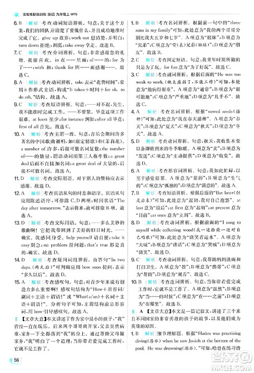 江苏人民出版社2024年秋春雨教育实验班提优训练九年级英语上册外研版答案 江苏人民出版社2024年秋春雨教育实验班提优训练九年级英语上册外研版答案