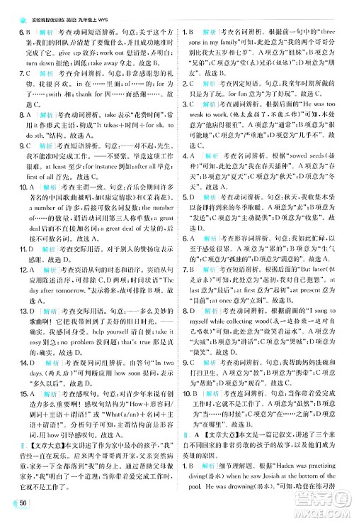 江苏人民出版社2024年秋春雨教育实验班提优训练九年级英语上册外研版答案