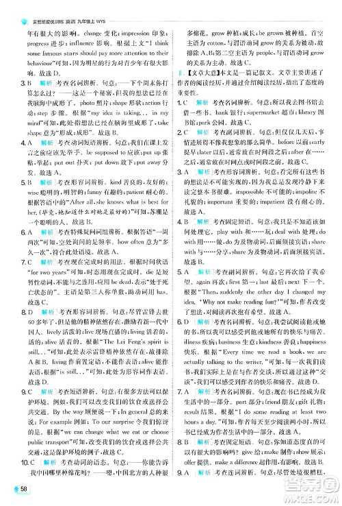 江苏人民出版社2024年秋春雨教育实验班提优训练九年级英语上册外研版答案 江苏人民出版社2024年秋春雨教育实验班提优训练九年级英语上册外研版答案