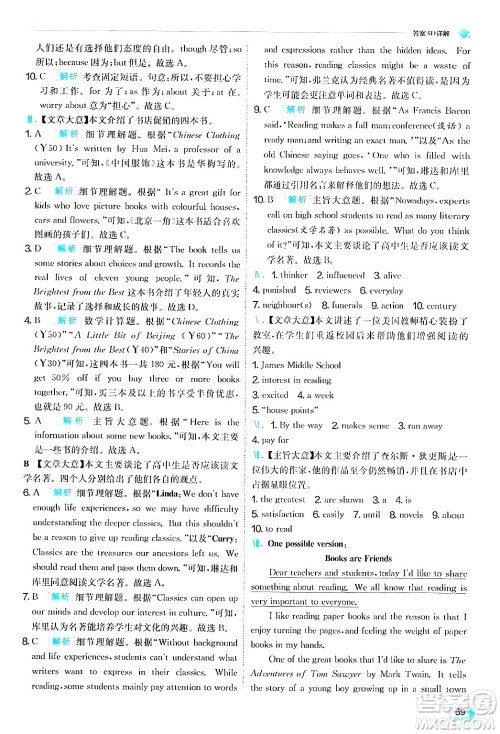 江苏人民出版社2024年秋春雨教育实验班提优训练九年级英语上册外研版答案