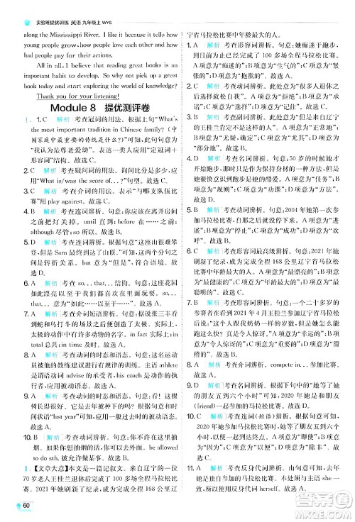 江苏人民出版社2024年秋春雨教育实验班提优训练九年级英语上册外研版答案 江苏人民出版社2024年秋春雨教育实验班提优训练九年级英语上册外研版答案