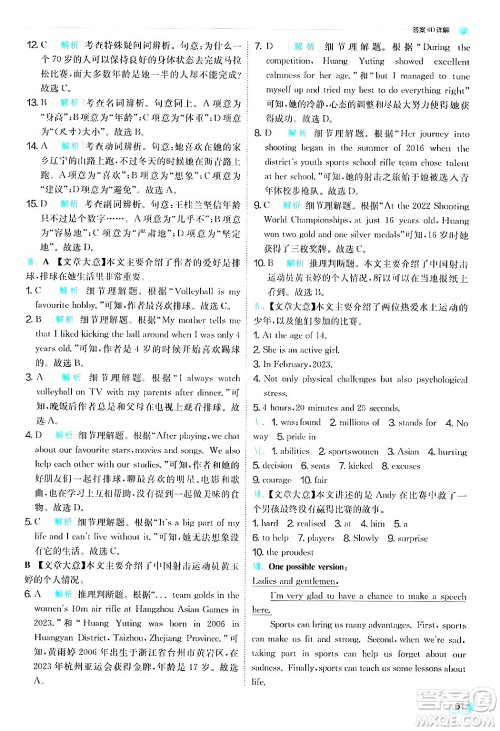 江苏人民出版社2024年秋春雨教育实验班提优训练九年级英语上册外研版答案 江苏人民出版社2024年秋春雨教育实验班提优训练九年级英语上册外研版答案