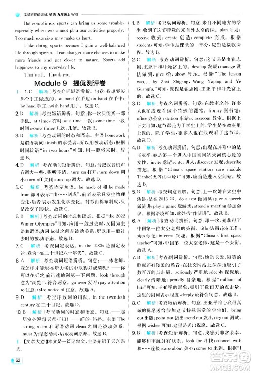 江苏人民出版社2024年秋春雨教育实验班提优训练九年级英语上册外研版答案