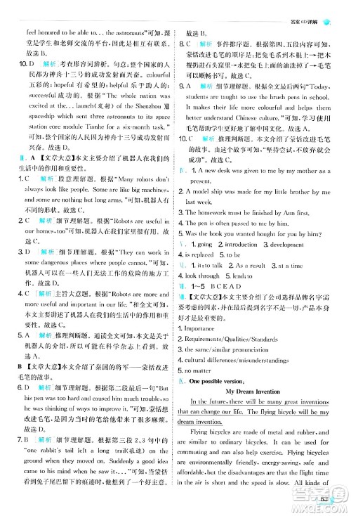 江苏人民出版社2024年秋春雨教育实验班提优训练九年级英语上册外研版答案 江苏人民出版社2024年秋春雨教育实验班提优训练九年级英语上册外研版答案