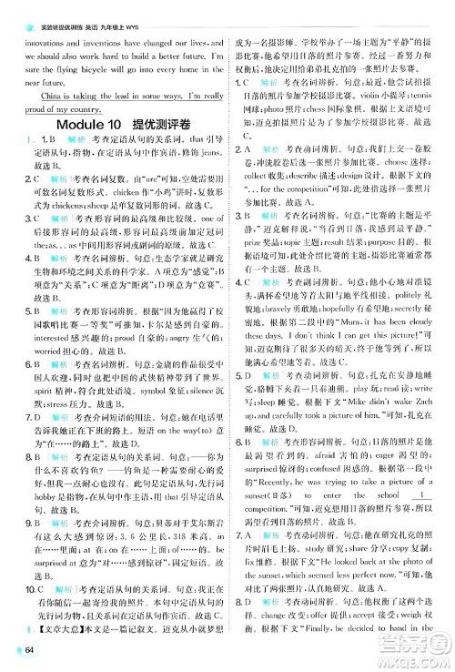 江苏人民出版社2024年秋春雨教育实验班提优训练九年级英语上册外研版答案 江苏人民出版社2024年秋春雨教育实验班提优训练九年级英语上册外研版答案