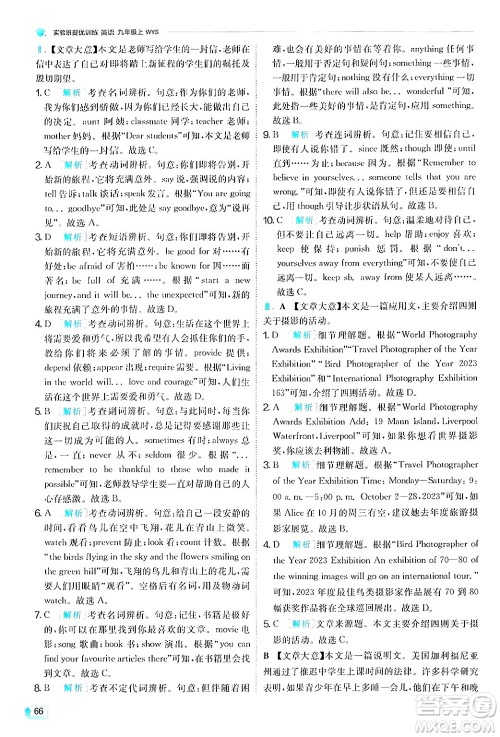 江苏人民出版社2024年秋春雨教育实验班提优训练九年级英语上册外研版答案 江苏人民出版社2024年秋春雨教育实验班提优训练九年级英语上册外研版答案