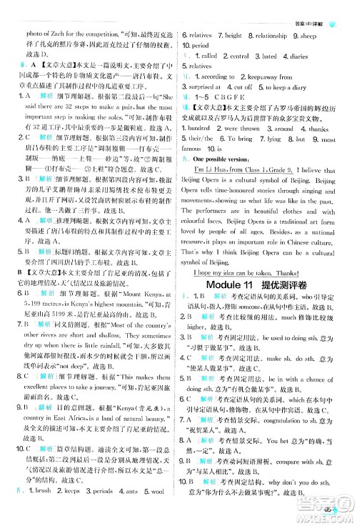 江苏人民出版社2024年秋春雨教育实验班提优训练九年级英语上册外研版答案 江苏人民出版社2024年秋春雨教育实验班提优训练九年级英语上册外研版答案