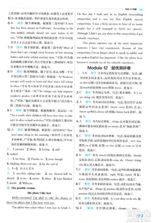 江苏人民出版社2024年秋春雨教育实验班提优训练九年级英语上册外研版答案