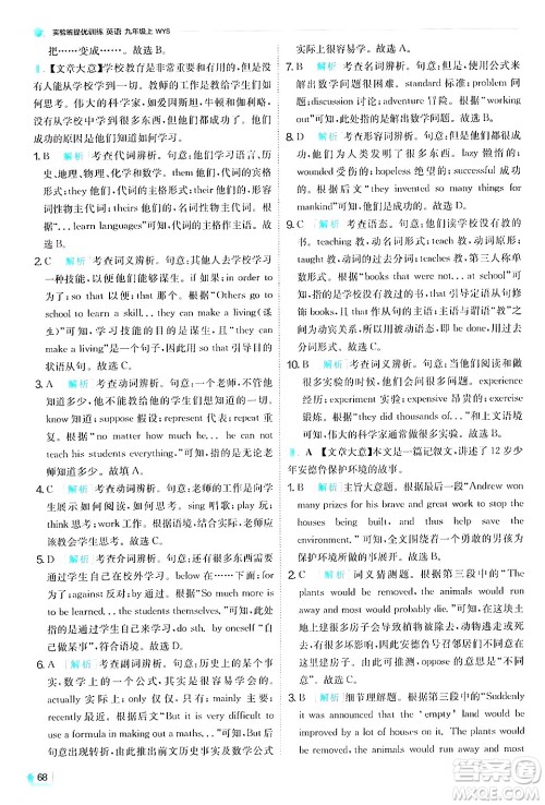 江苏人民出版社2024年秋春雨教育实验班提优训练九年级英语上册外研版答案 江苏人民出版社2024年秋春雨教育实验班提优训练九年级英语上册外研版答案