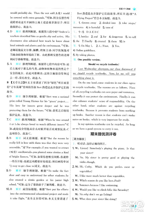 江苏人民出版社2024年秋春雨教育实验班提优训练九年级英语上册外研版答案 江苏人民出版社2024年秋春雨教育实验班提优训练九年级英语上册外研版答案