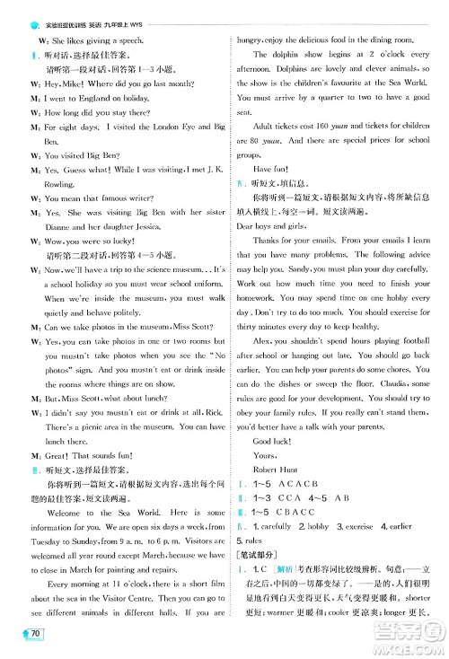江苏人民出版社2024年秋春雨教育实验班提优训练九年级英语上册外研版答案 江苏人民出版社2024年秋春雨教育实验班提优训练九年级英语上册外研版答案