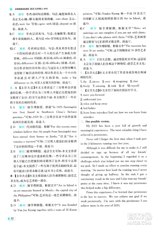 江苏人民出版社2024年秋春雨教育实验班提优训练九年级英语上册外研版答案 江苏人民出版社2024年秋春雨教育实验班提优训练九年级英语上册外研版答案