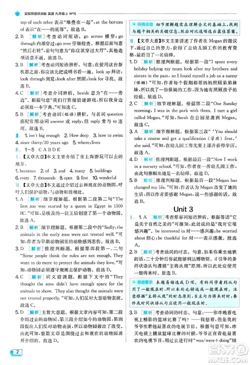 江苏人民出版社2024年秋春雨教育实验班提优训练九年级英语上册外研版天津专版答案