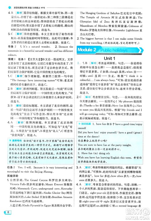 江苏人民出版社2024年秋春雨教育实验班提优训练九年级英语上册外研版天津专版答案