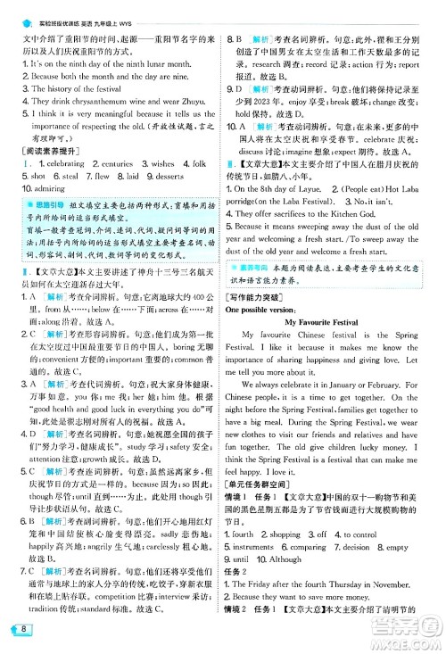 江苏人民出版社2024年秋春雨教育实验班提优训练九年级英语上册外研版天津专版答案