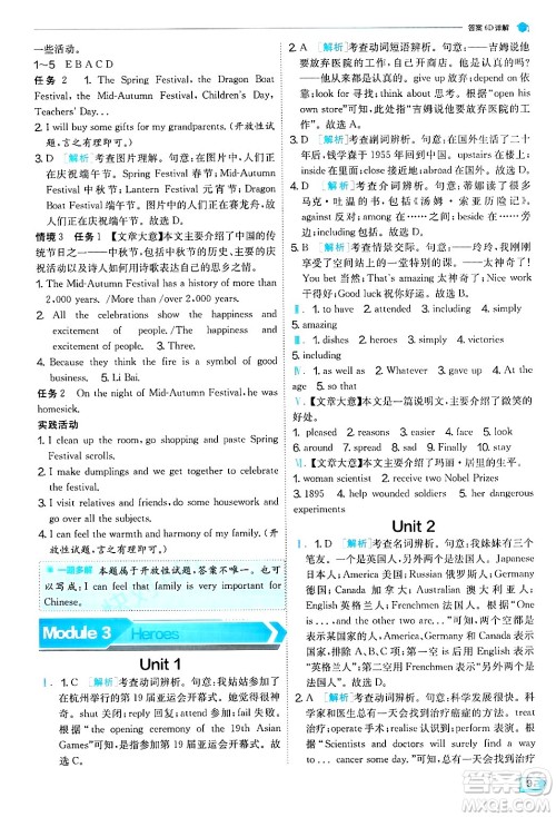 江苏人民出版社2024年秋春雨教育实验班提优训练九年级英语上册外研版天津专版答案