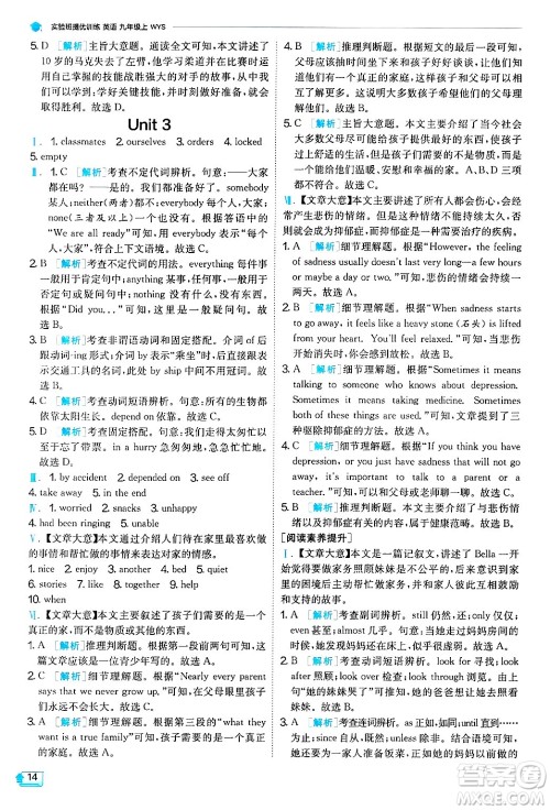 江苏人民出版社2024年秋春雨教育实验班提优训练九年级英语上册外研版天津专版答案