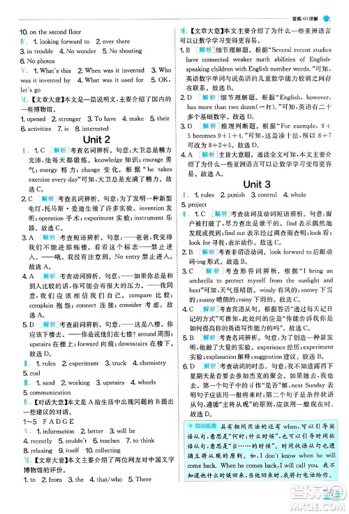 江苏人民出版社2024年秋春雨教育实验班提优训练九年级英语上册外研版天津专版答案