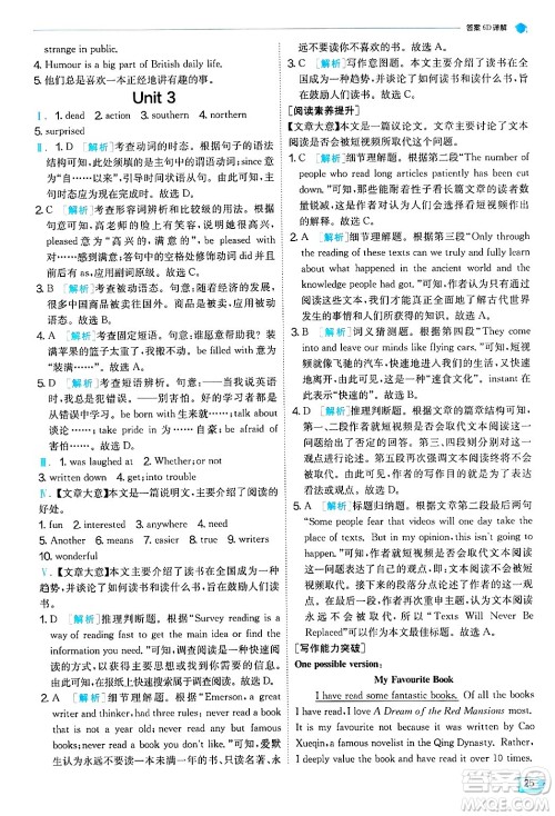 江苏人民出版社2024年秋春雨教育实验班提优训练九年级英语上册外研版天津专版答案