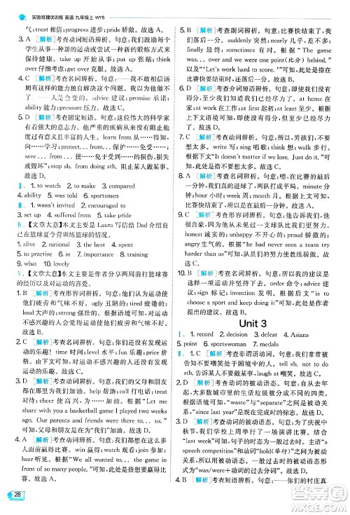 江苏人民出版社2024年秋春雨教育实验班提优训练九年级英语上册外研版天津专版答案