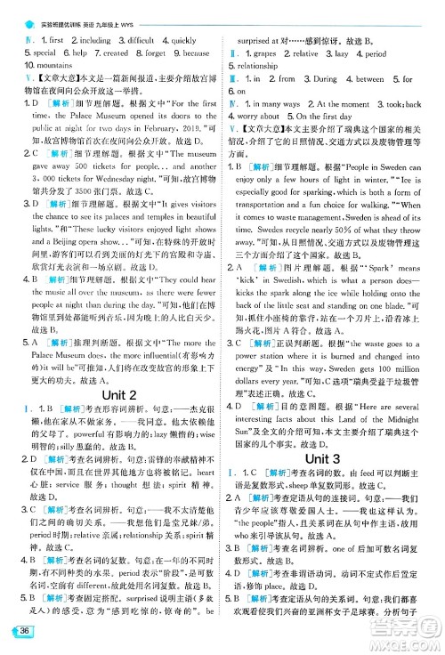 江苏人民出版社2024年秋春雨教育实验班提优训练九年级英语上册外研版天津专版答案