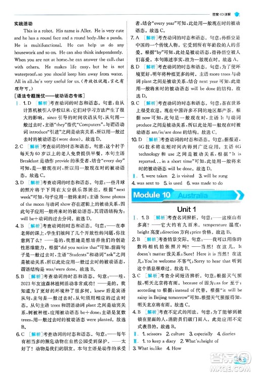 江苏人民出版社2024年秋春雨教育实验班提优训练九年级英语上册外研版天津专版答案