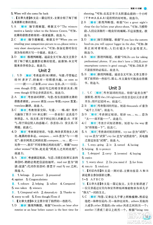 江苏人民出版社2024年秋春雨教育实验班提优训练九年级英语上册外研版天津专版答案