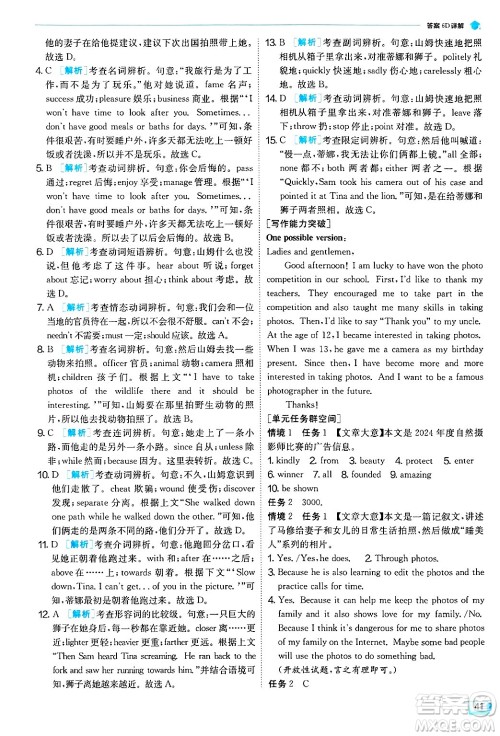 江苏人民出版社2024年秋春雨教育实验班提优训练九年级英语上册外研版天津专版答案