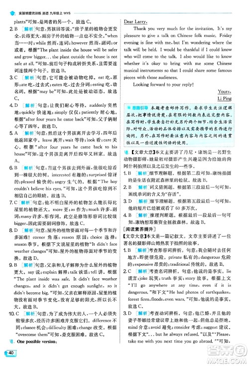 江苏人民出版社2024年秋春雨教育实验班提优训练九年级英语上册外研版天津专版答案