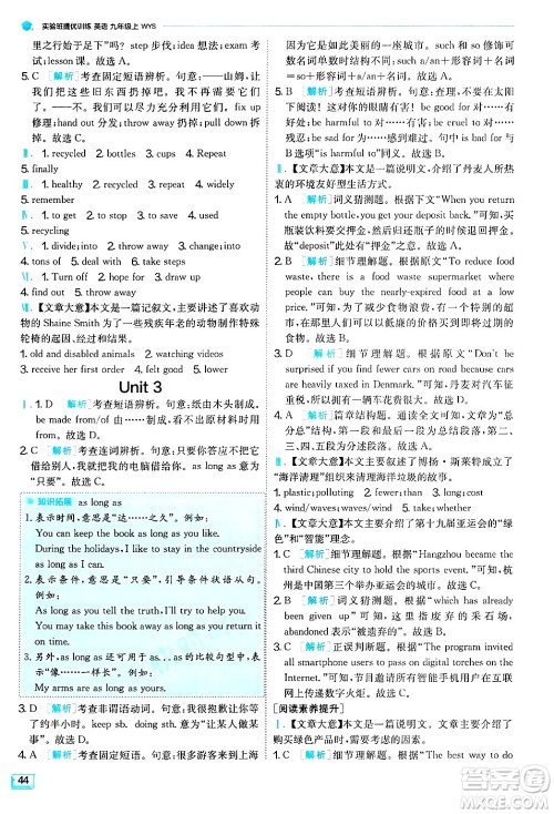 江苏人民出版社2024年秋春雨教育实验班提优训练九年级英语上册外研版天津专版答案