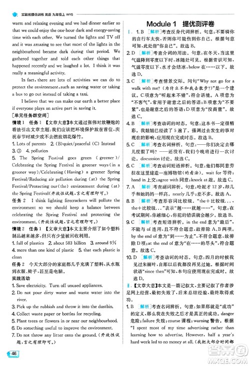 江苏人民出版社2024年秋春雨教育实验班提优训练九年级英语上册外研版天津专版答案