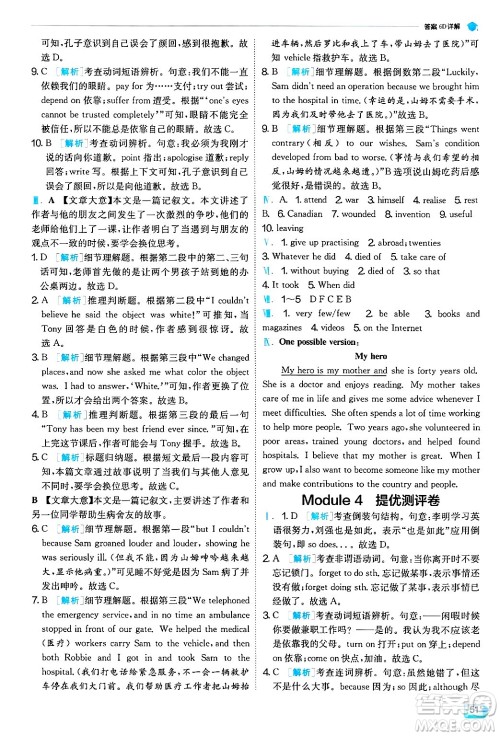 江苏人民出版社2024年秋春雨教育实验班提优训练九年级英语上册外研版天津专版答案