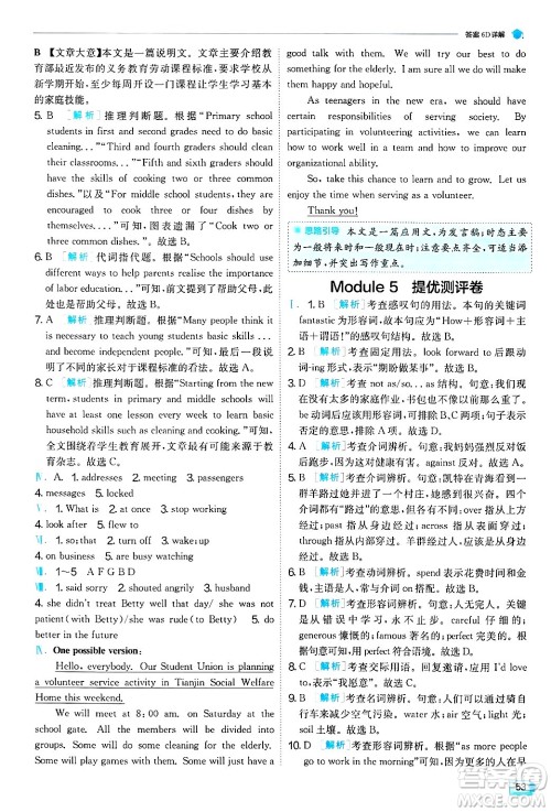 江苏人民出版社2024年秋春雨教育实验班提优训练九年级英语上册外研版天津专版答案