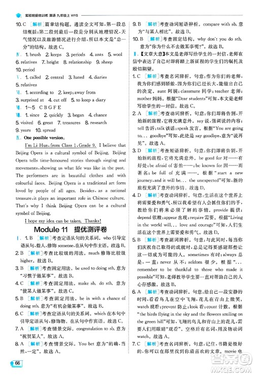 江苏人民出版社2024年秋春雨教育实验班提优训练九年级英语上册外研版天津专版答案