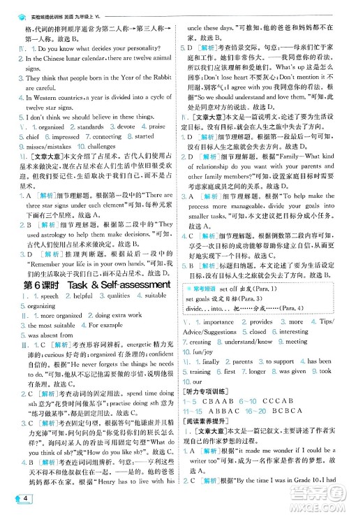 江苏人民出版社2024年秋春雨教育实验班提优训练九年级英语上册译林版答案