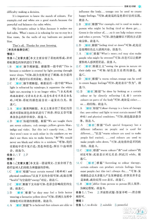 江苏人民出版社2024年秋春雨教育实验班提优训练九年级英语上册译林版答案