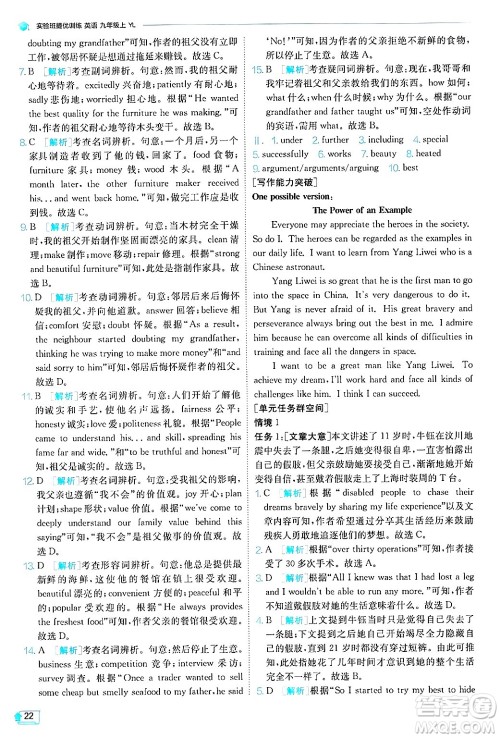 江苏人民出版社2024年秋春雨教育实验班提优训练九年级英语上册译林版答案