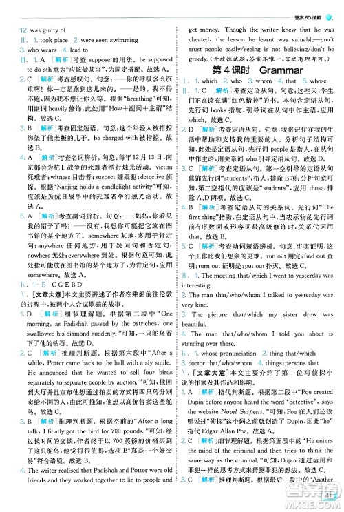 江苏人民出版社2024年秋春雨教育实验班提优训练九年级英语上册译林版答案